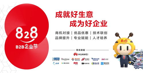 B2B領域盛事再度來襲 第二屆828 B2B企業節即將啟動，聚焦技術服務新動能